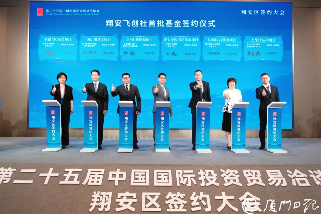 配图2：翔安飞创社首批基金签约仪式 朱毅(13629312)-20250909083141.jpg